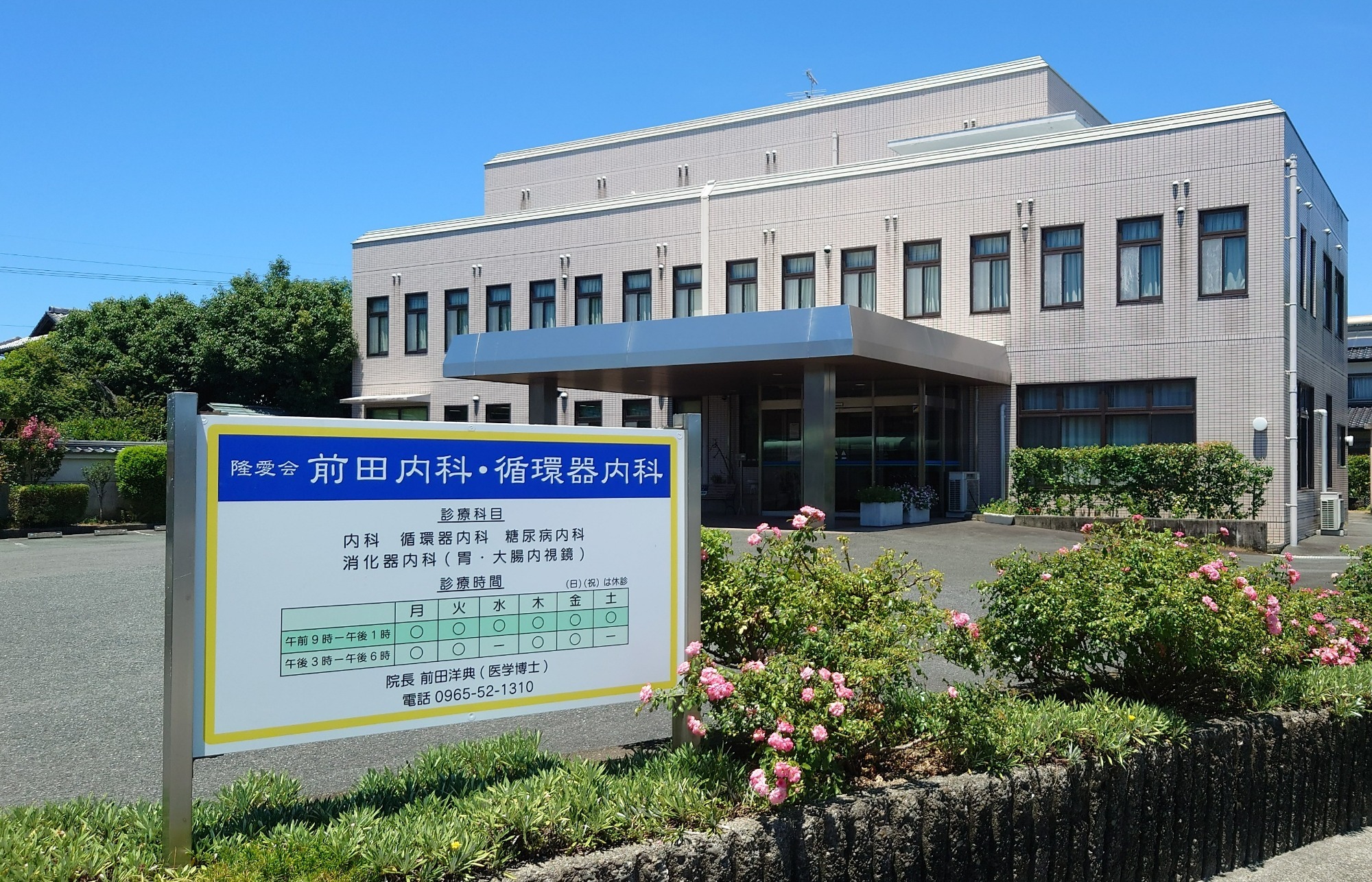 前田内科医院　外観